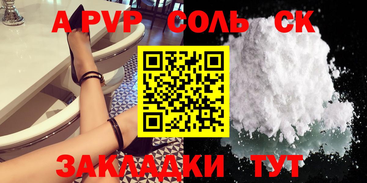 Новоалтайск  A PVP СК КРИС  Вход с VPN  APVP  Alfa_PVP Соль 