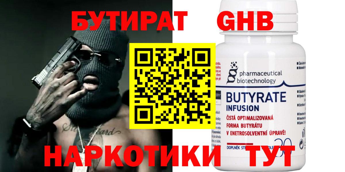 Бутират жидкий экстази Новоалтайск