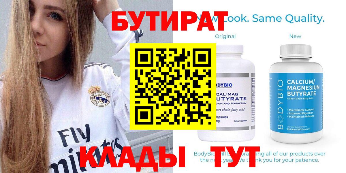 Новоалтайск  БУТИРАТ  Вход с VPN  БУТИРАТ оксибутират 