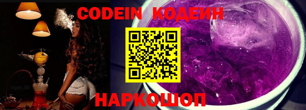 Codein Purple Drank Новоалтайск