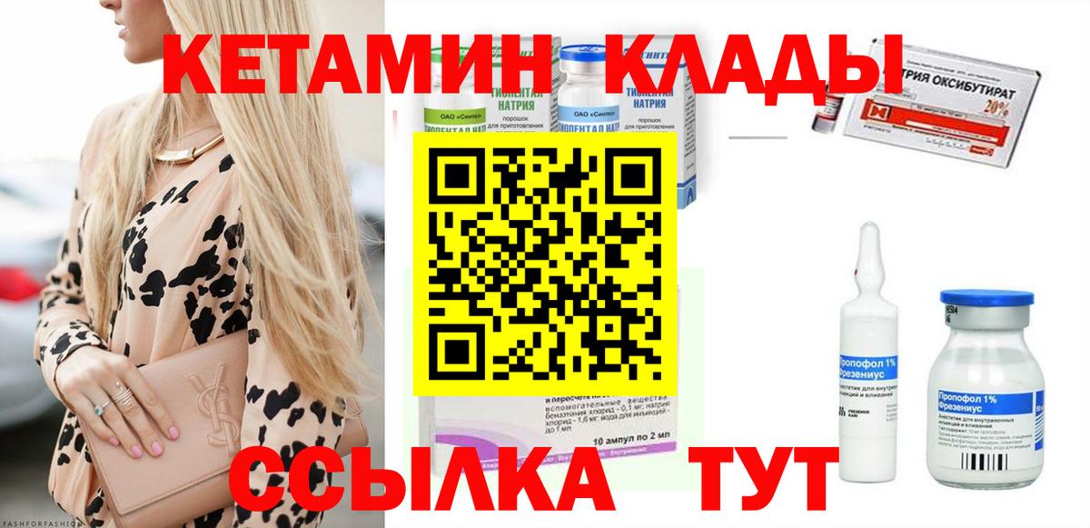 Кетамин ketamine  Вход с VPN  Новоалтайск 
