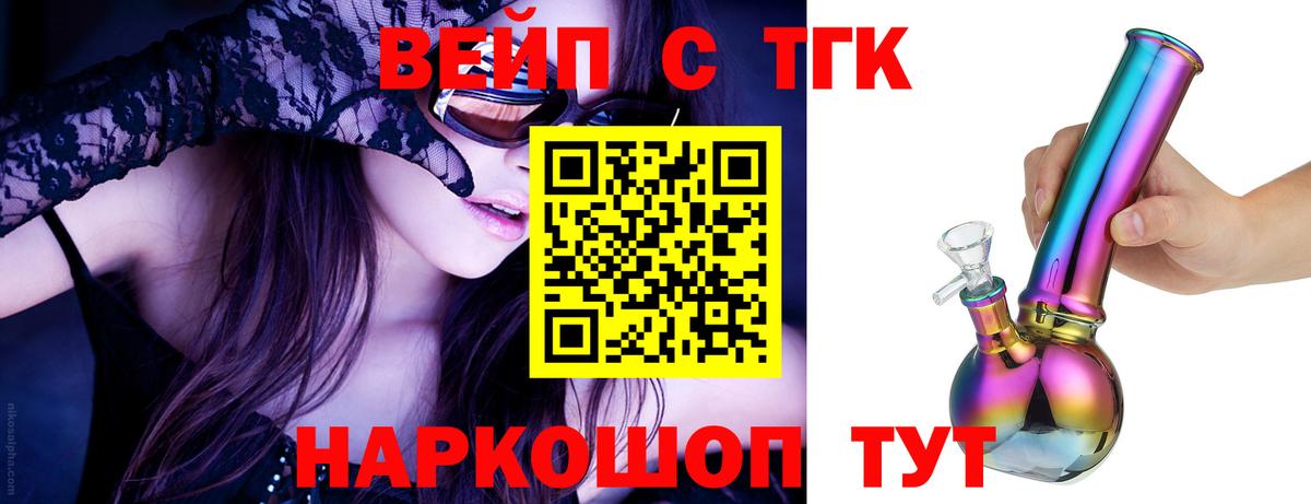 Новоалтайск  Дистиллят ТГК вейп  Вход с VPN  Дистиллят ТГК жижа 